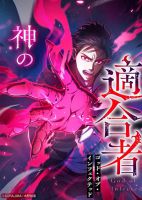 The God's Chosen ~ God of the Infected - Manga, Action, Fantasy, Seinen